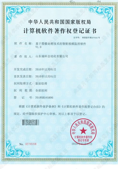 计算机软件著作权登记******